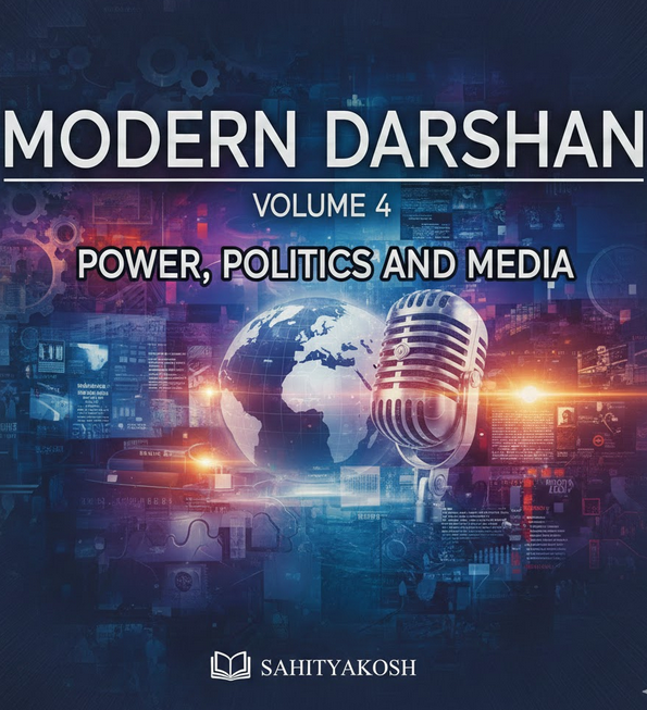 Modern Darshan: सत्ता, राजनीति और मीडिया का दर्शन